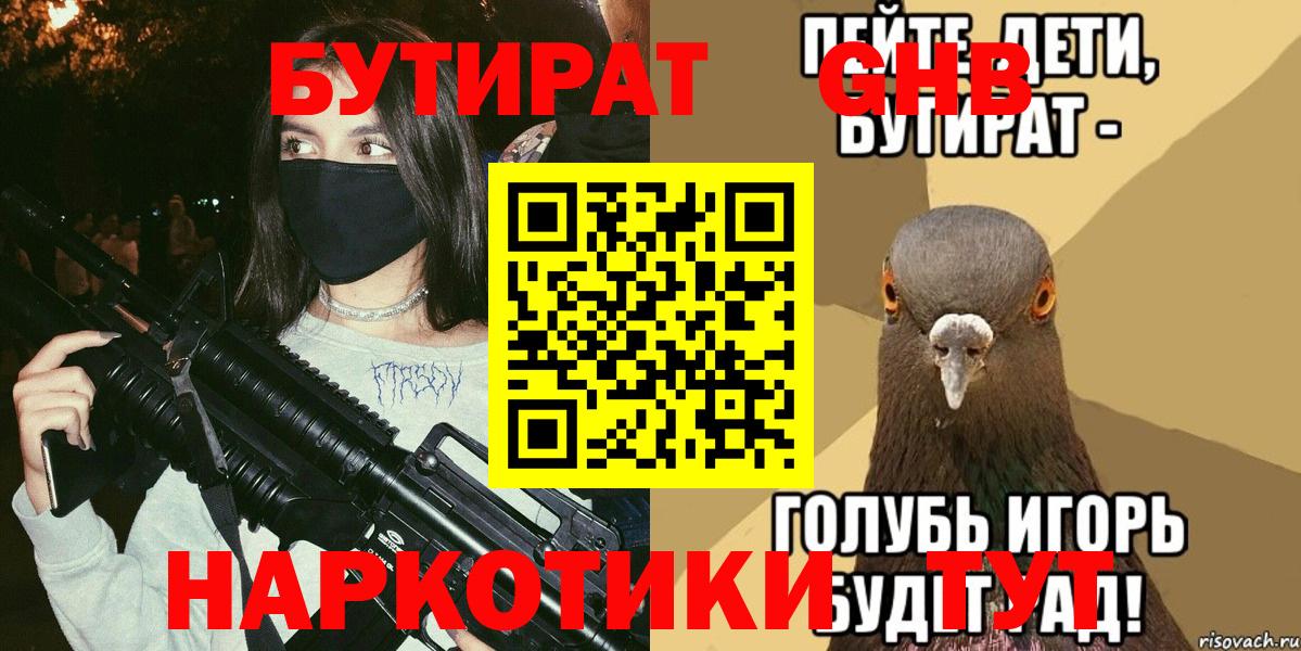 Ликино-Дулёво  БУТИРАТ GHB  Бутират  Вход с VPN 